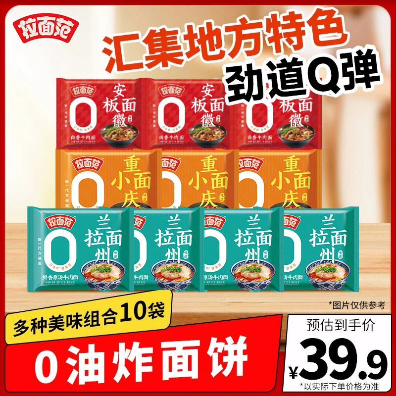 【热卖混合装】拉面范寻味中华多口味袋装拉面鲜香重庆小面豌杂HT