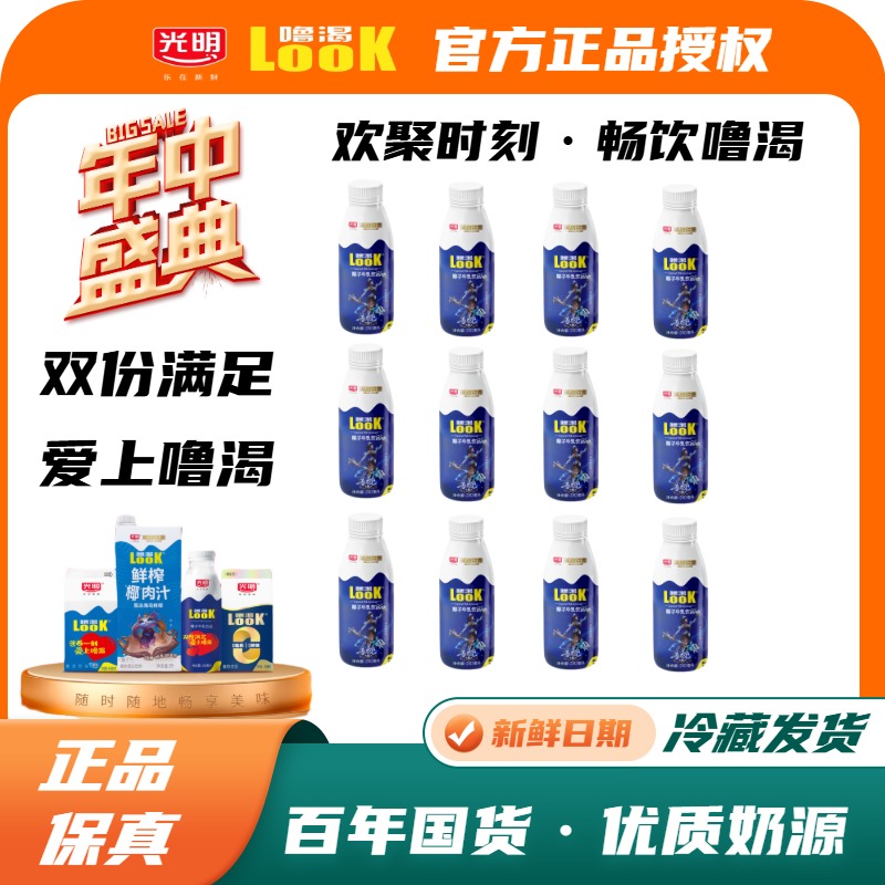 【直播专享】椰子牛乳20瓶光明噜渴310ml噜渴look椰子汁+生牛乳