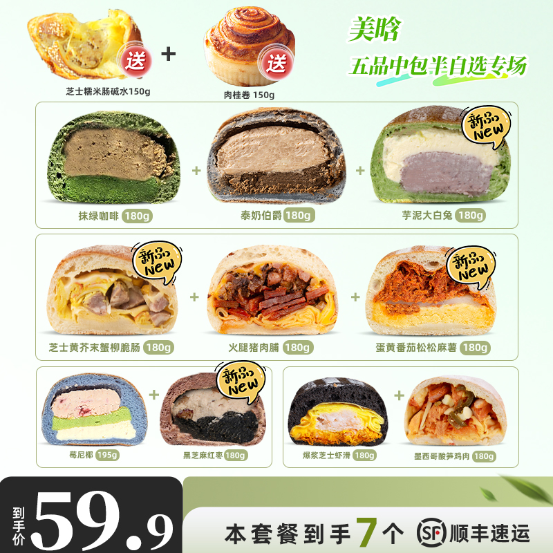 【美晗专属】南风窗手作欧包泡菜孜然猪扒蜜桃杨梅五品中包半自选