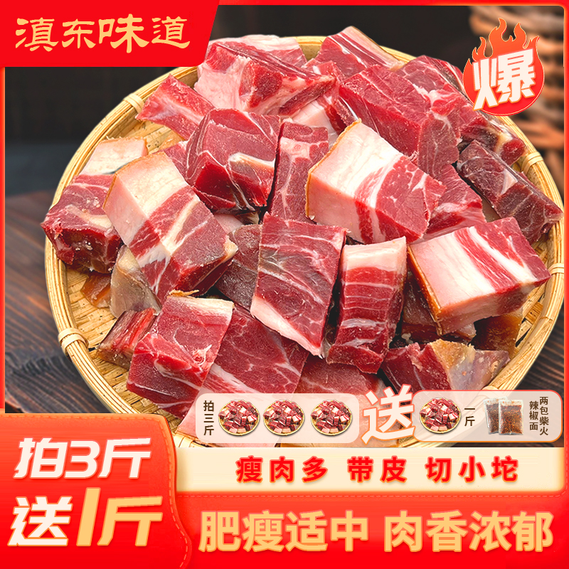 【3斤送1斤】云南土特产宣威火腿脚切小坨风干猪肉腊味非烟熏墩子肉