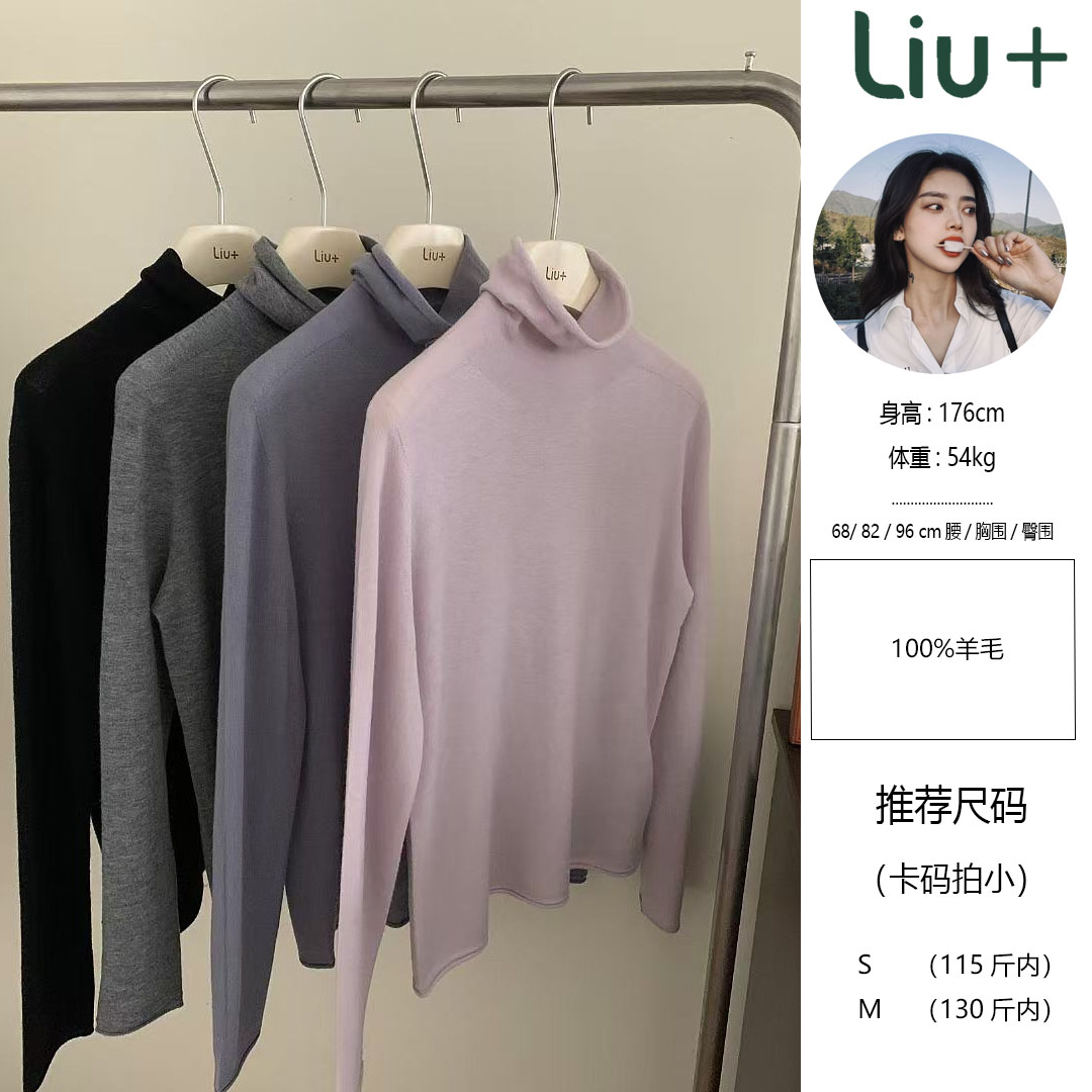 【LIUU】搭配得心应手 卷边边羊毛打底