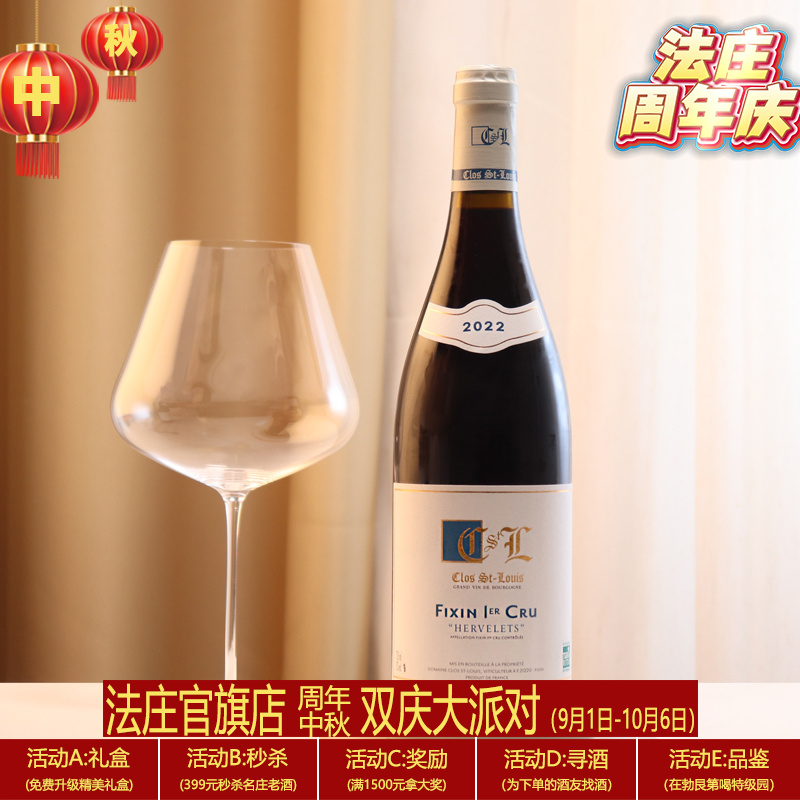 【法庄】勃艮第夜丘圣路易酒庄菲克桑一级园何维勒园干红珍藏葡萄酒