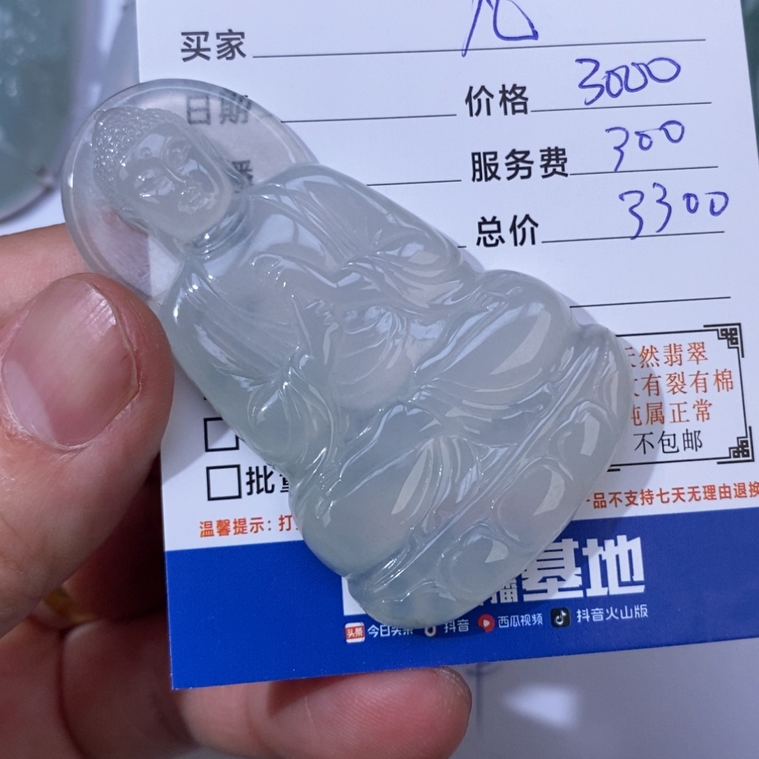 翡翠吊坠(不含链)未镶嵌凡**子