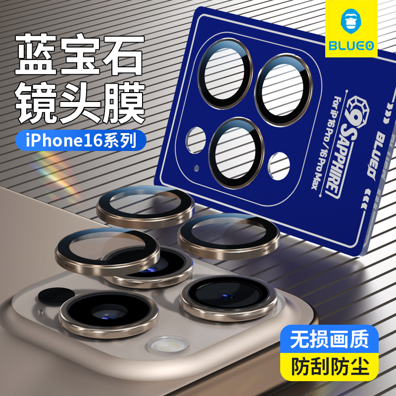 蓝猩苹果16pro蓝宝石镜头膜15promax原机金属15钛合金边框保护