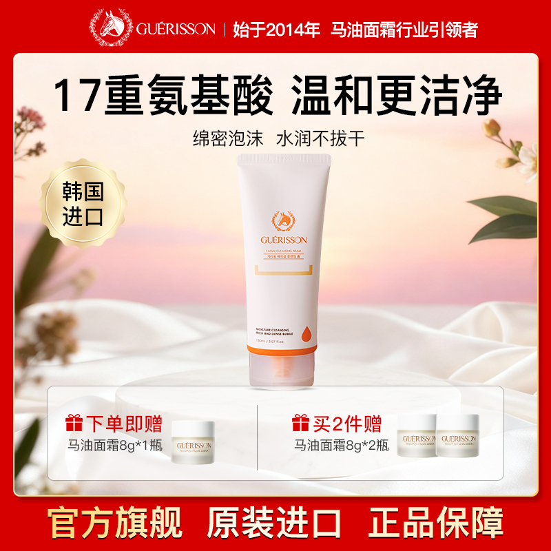 【官方正品】韩国格丽松马油净颜洁面乳温和净澈氨基酸洗面奶不拔干