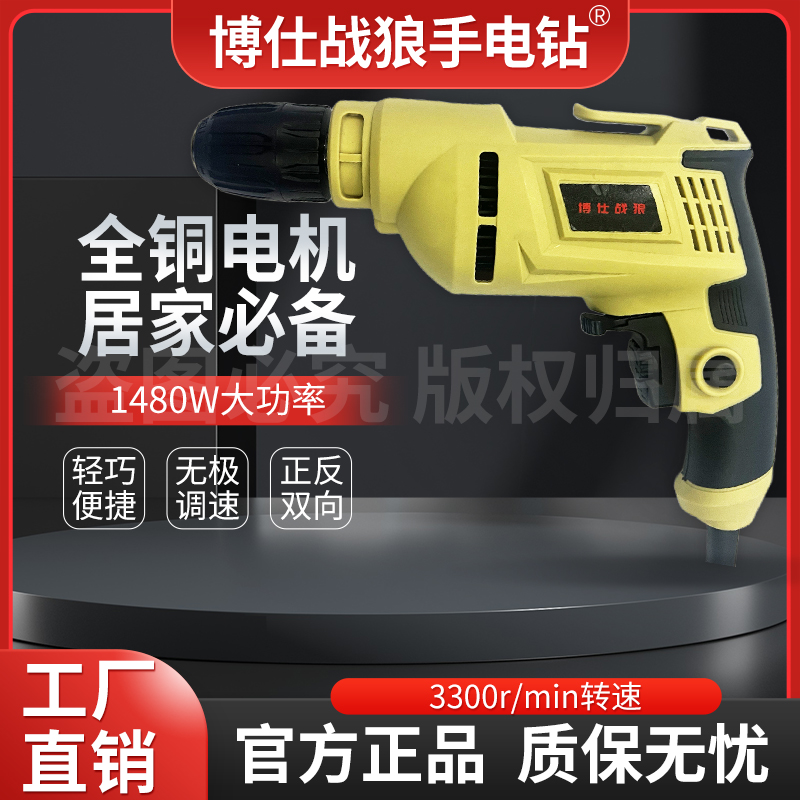 （博仕战狼）小鱼电钻 插线220v