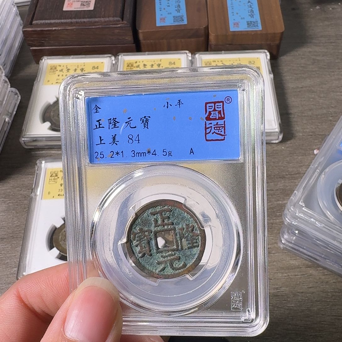 铜A闻博文化正隆元宝