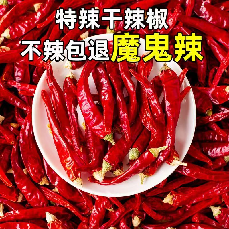 【新货】特辣干辣椒干红辣椒货农家小米椒调料超辣辣子脱水蔬菜250g