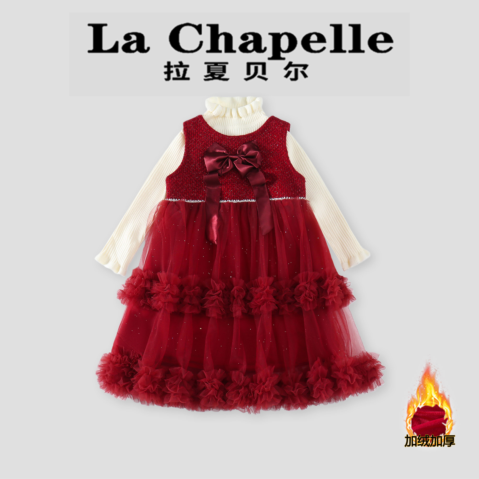  La Chapelle【拉夏贝尔】冬季儿童网纱保暖背心裙两件套LA2737