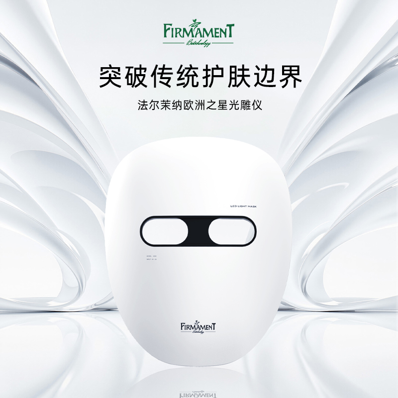 【淡纹紧致 胶原种植】法尔茉纳欧洲之星光雕仪