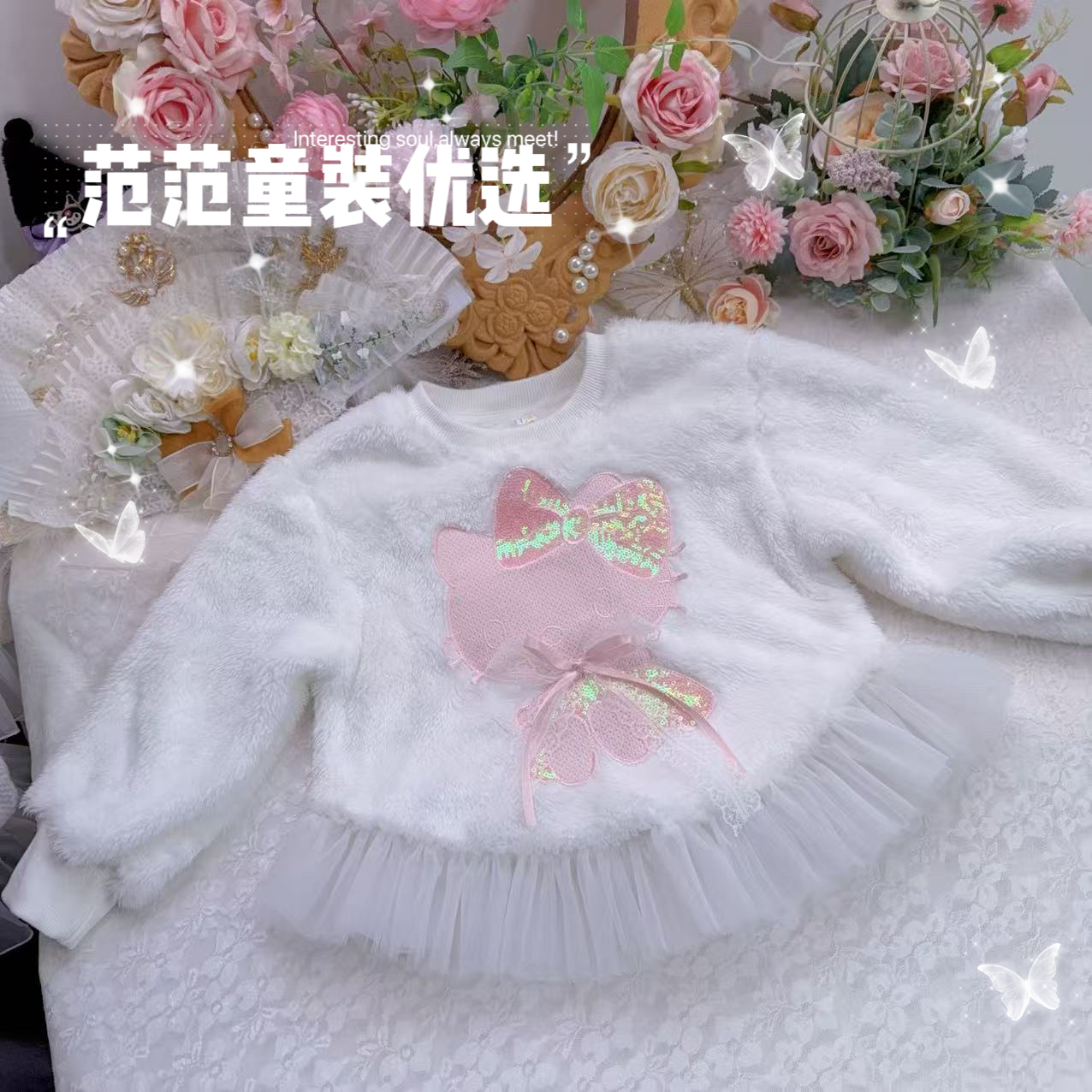 【范范童装优选】儿童【雪球kt】加绒卫衣25313