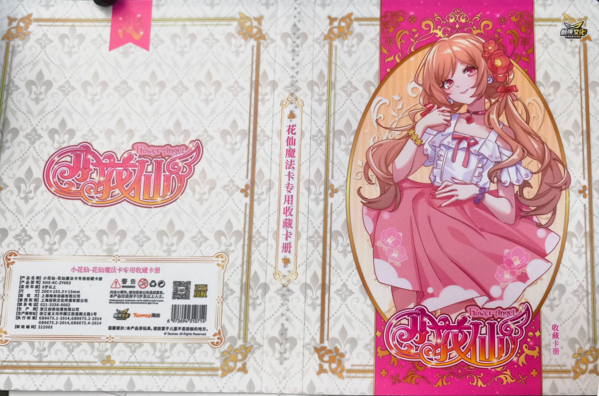 创侠【小C】福袋 卡册 花仙魔法卡