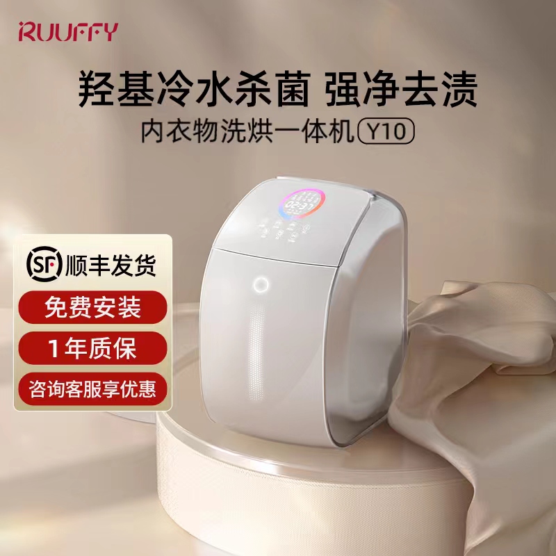 RUUFFY内衣裤洗衣机内裤专用洗烘一体小型全自动迷你清洗机小云舱