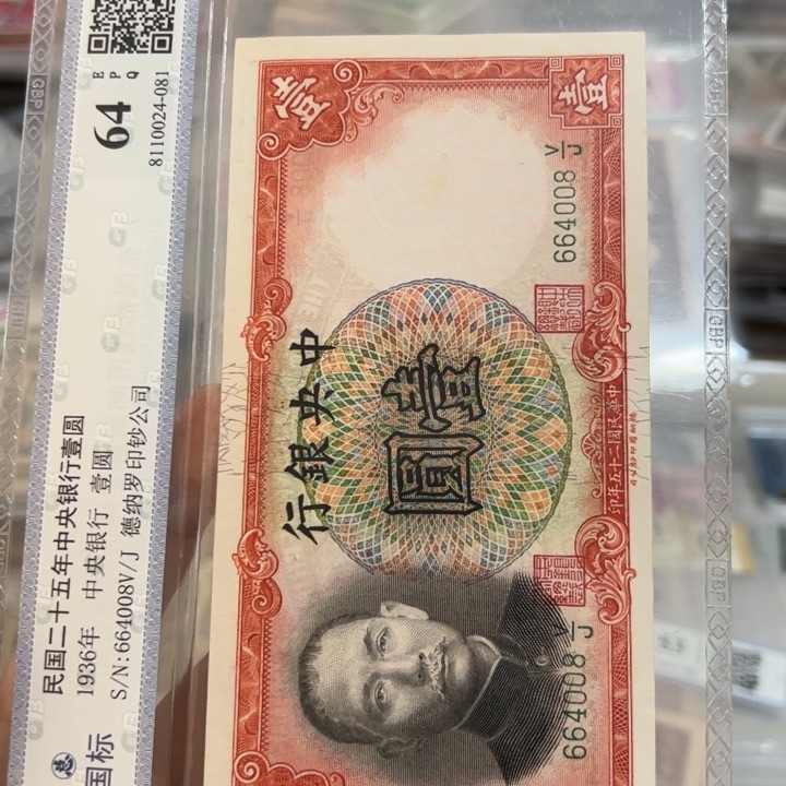 纸WBZ文宝斋收藏好品