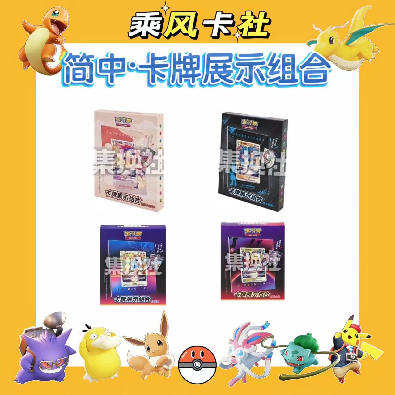 【卡牌展示组合】简中宝可梦  集换式卡牌盲盒（默认代拆）