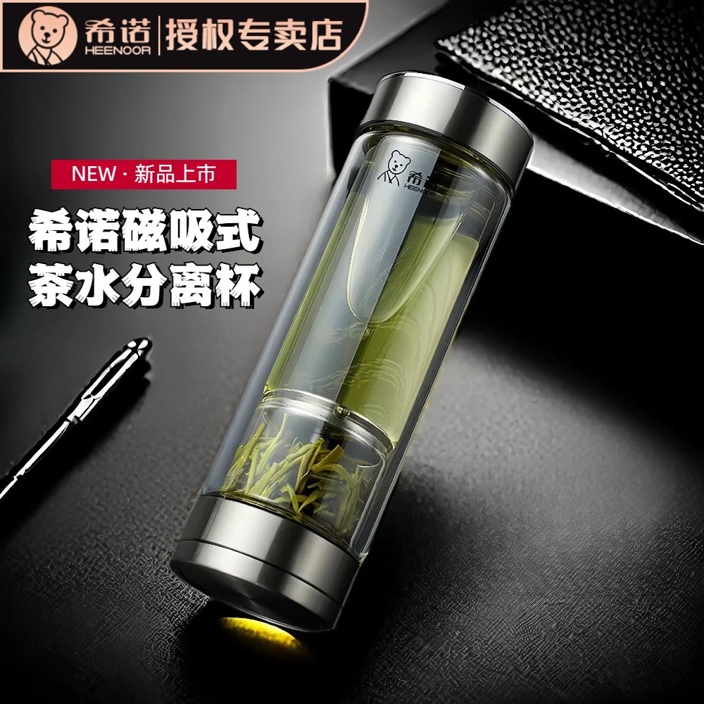 希诺茶水分离杯双层玻璃杯高档男士送礼物茶杯商务车载隔热水杯