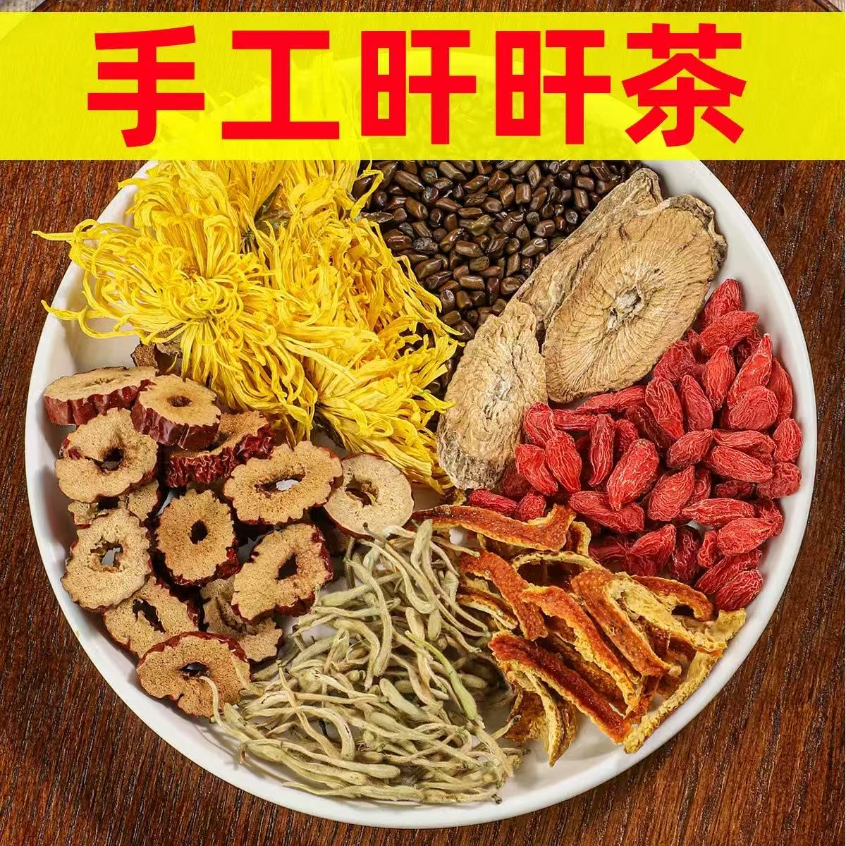 【肝肝茶】牛蒡根+枸杞+菊花+金银花+决明子+红枣+橘皮