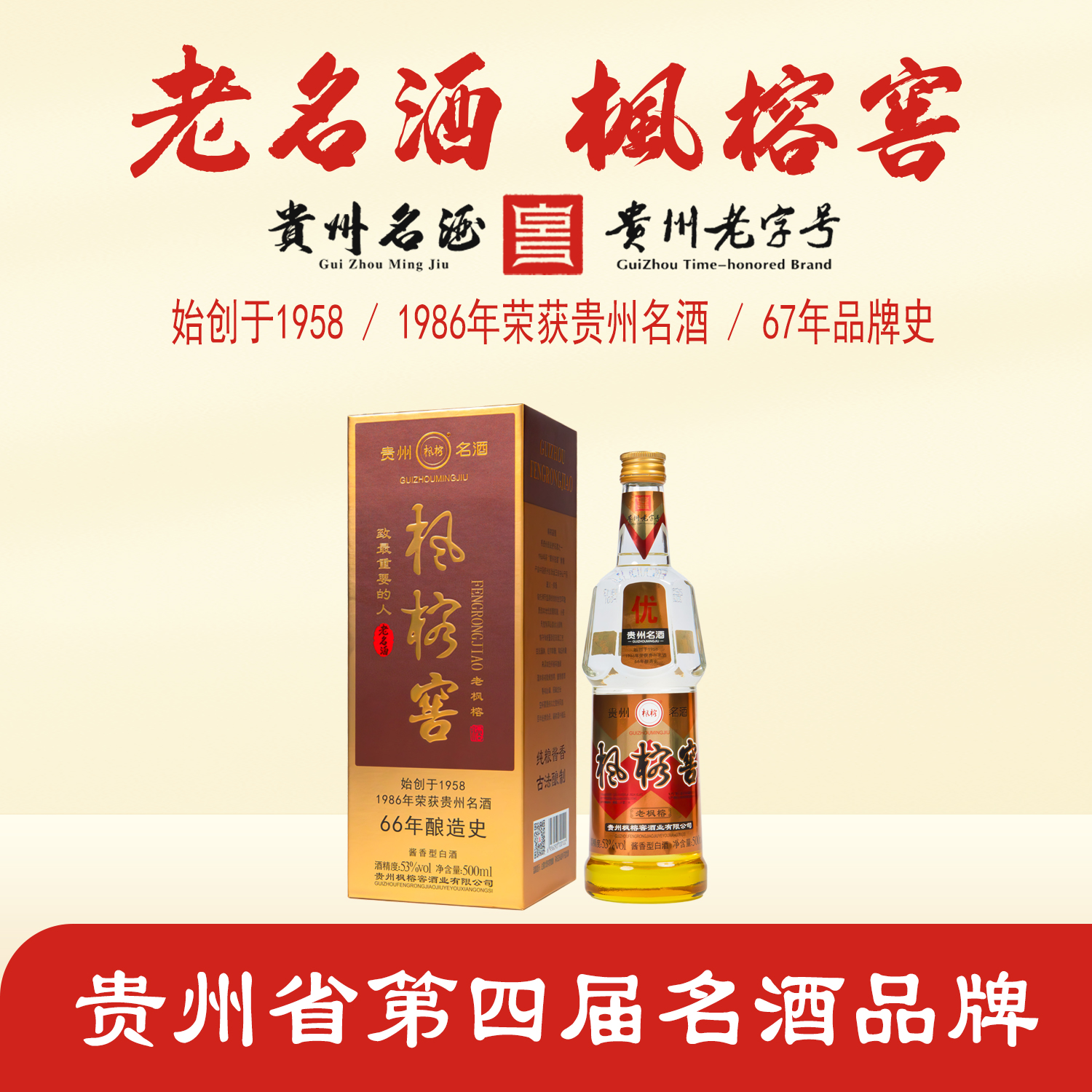 枫榕窖老枫榕单瓶500ml贵州名酒贵州老字号纯粮食酱香型白酒53度