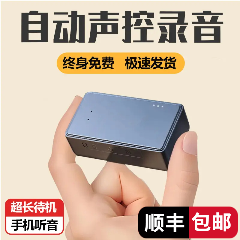远程录音笔便携手机控制无线车载定位超长待机声控录音器神器开关