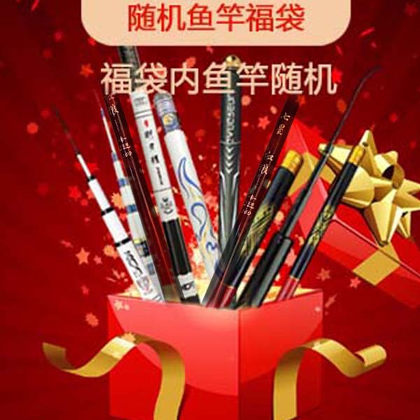 【主播补贴】福袋高端鱼竿3.6米到10米的长度随机发