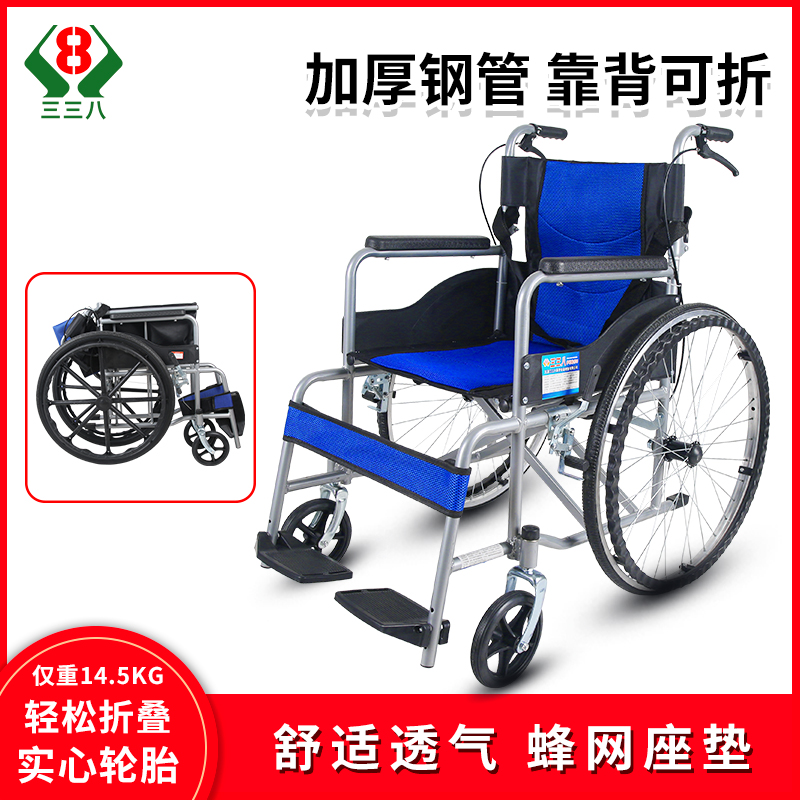 三三八手动轮椅车可折叠老人手推车老年人残疾车加固耐用多功能