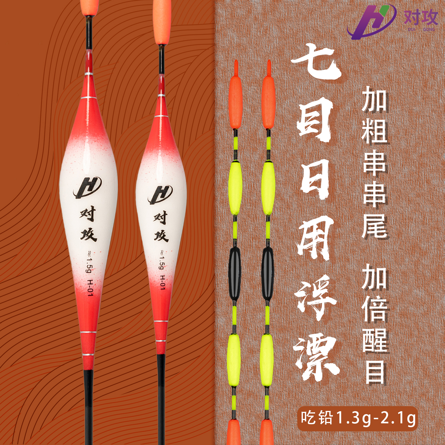 对攻1097小鱼儿H-01日用7目纳米跑铅浮漂拖钓无铅黑坑巨物青鱼