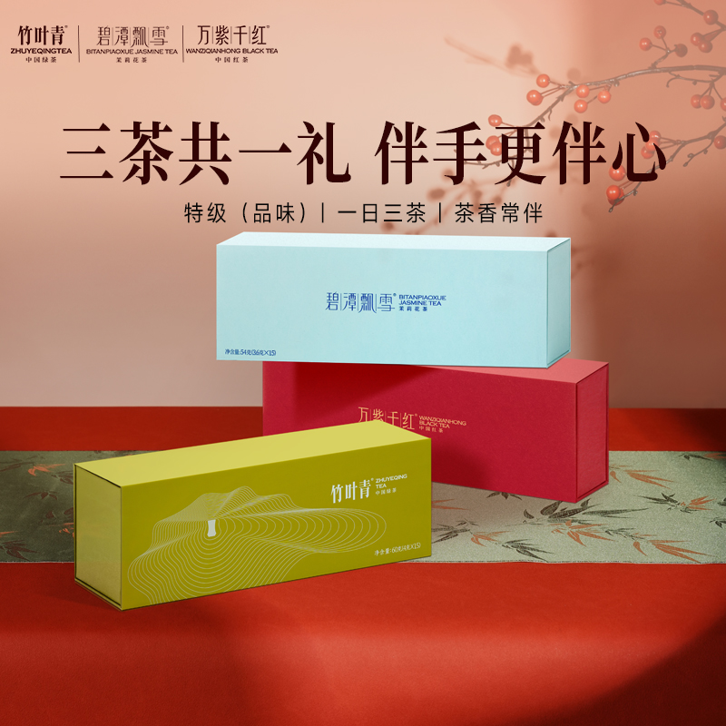 竹叶青204g伴手礼推荐峨眉高山特级品味绿茶红茶花茶盒装