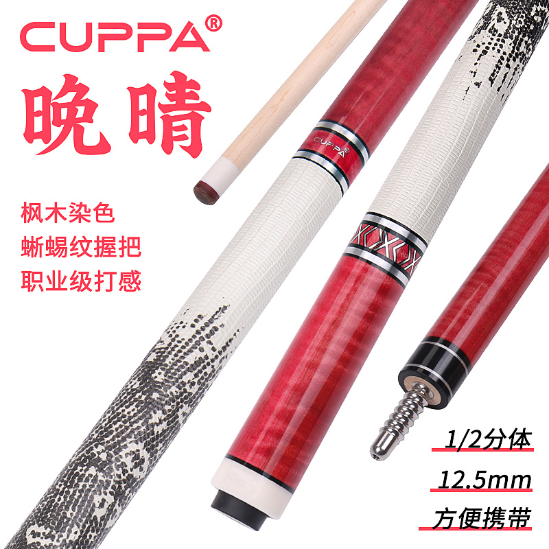CUPPA晚晴粉色球杆虎纹枫木大头杆追分桌球杆台球杆女士九球中八