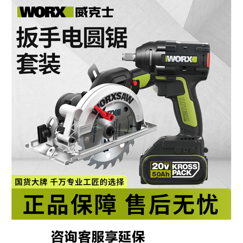 威克士无刷锂电扳锯组合电圆锯WU535木工电锯电动扳手风炮WE272
