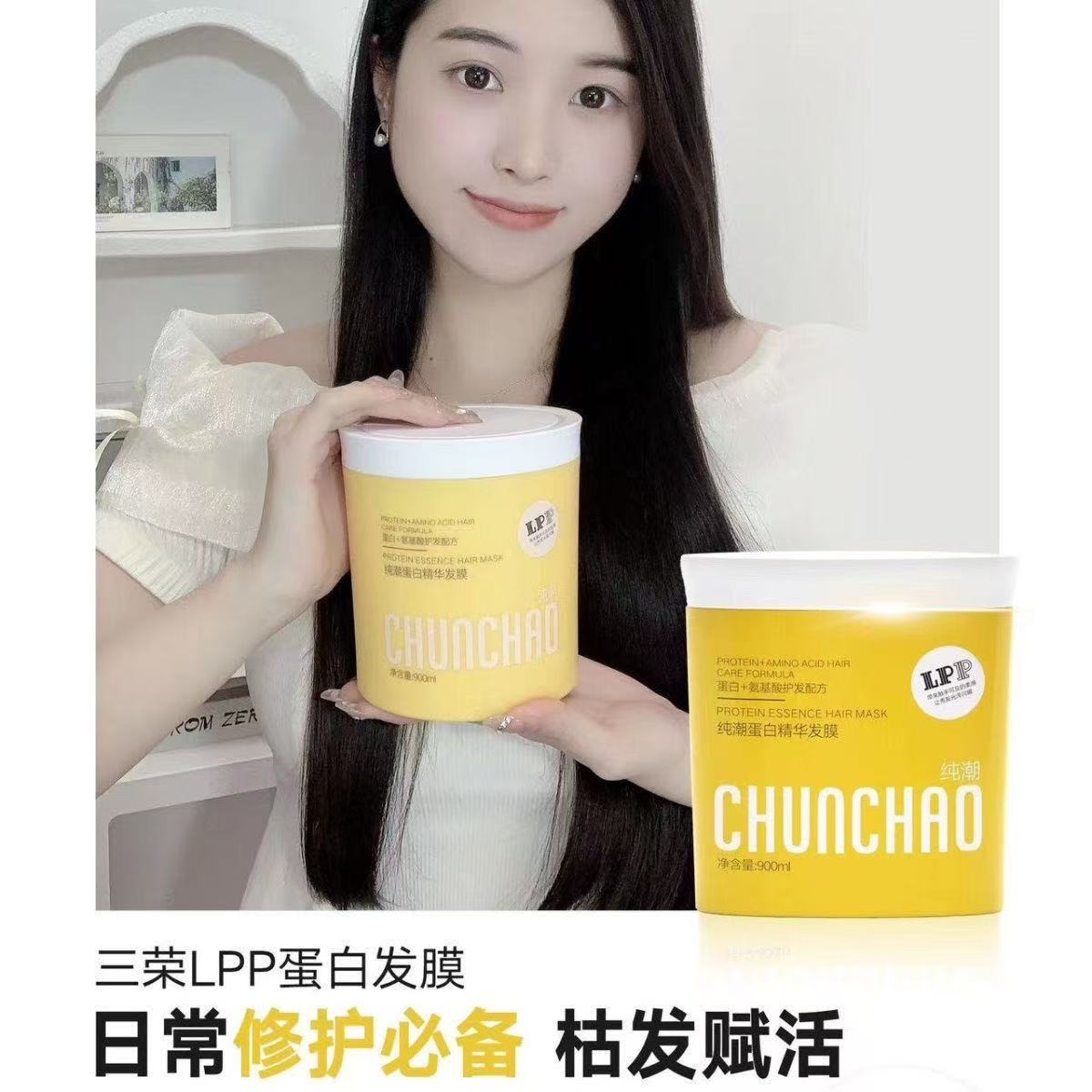 三荣纯潮蛋白精华发膜LPP护发膜修护烫染毛燥干枯补水顺滑护发素