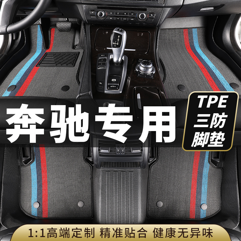 tpe奔驰汽车脚垫专车专用全包围a级c级e级gla/glc/glk/glc-L/CLA