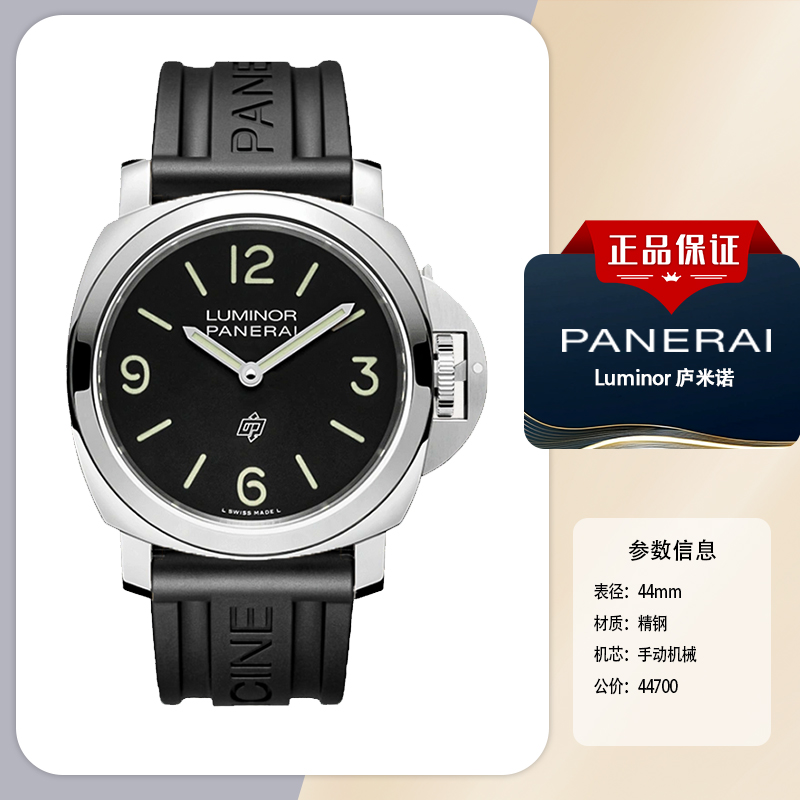 95新 Panerai/沛纳海 沛纳海卢米诺系列PAM01086男士手动机械腕表