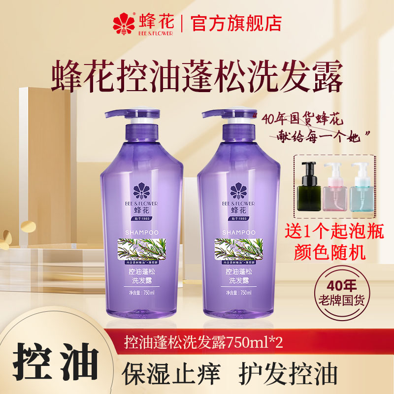 蜂花柔顺蓬松控油洗发水无硅油保湿滋润止痒轻盈飘逸温和净爽去油