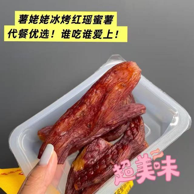 红瑶蜜薯！小香薯薯干，低脂代餐开袋即食软糯香甜粗粮零食