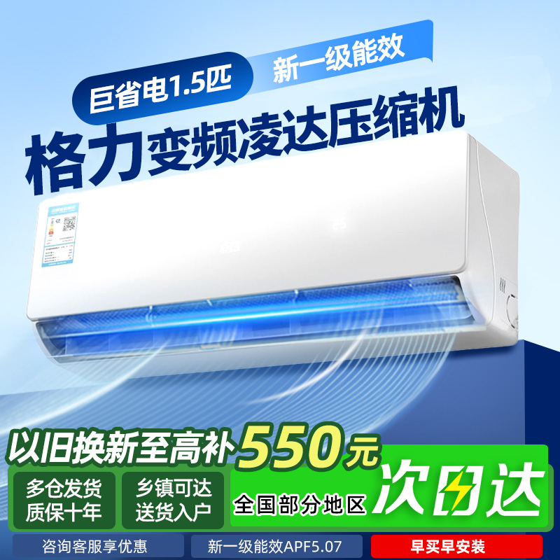 【国补35％】新一级能效空调大1.5匹单冷暖变频挂式机节能静音家用