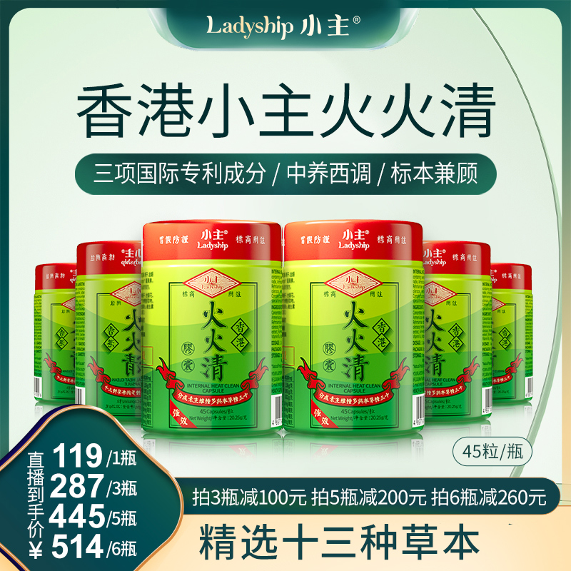 香港小主火火清胶囊 精选十二种草本精华 GS