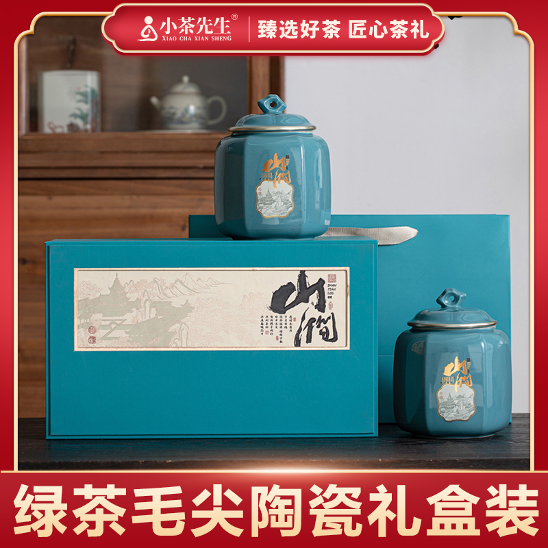 【顺丰京东发货】【拍十送茶具】陶瓷礼盒装 2024新茶 毛尖茶叶礼盒装