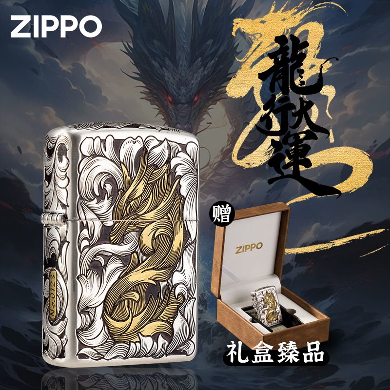 ZIPPO/之宝盔甲错银金双色唐草龙官方正品打火机送男士礼物DYX1H1