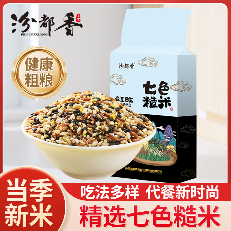 【小林子专属】汾都香七色糙米2斤装