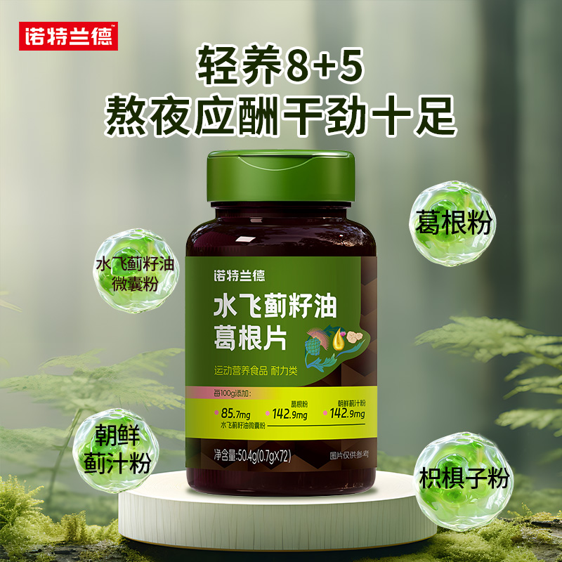 【仁汇优品S】诺特兰德水飞蓟籽油葛根枳椇子片+VB熬夜应酬