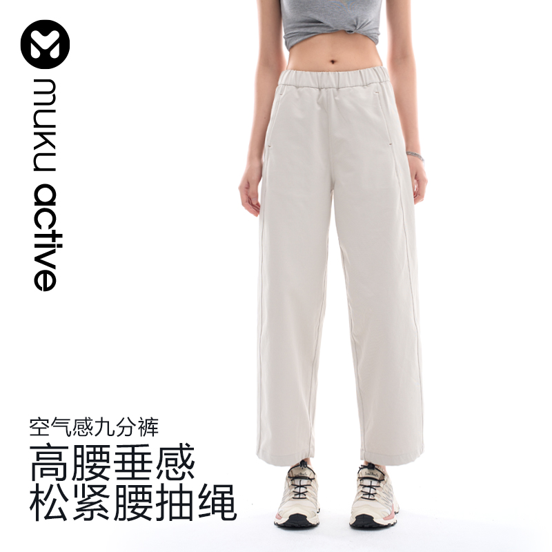 muku u老钱风松弛秋季休闲裤九分裤抽绳运动女垂感抽绳哈伦裤