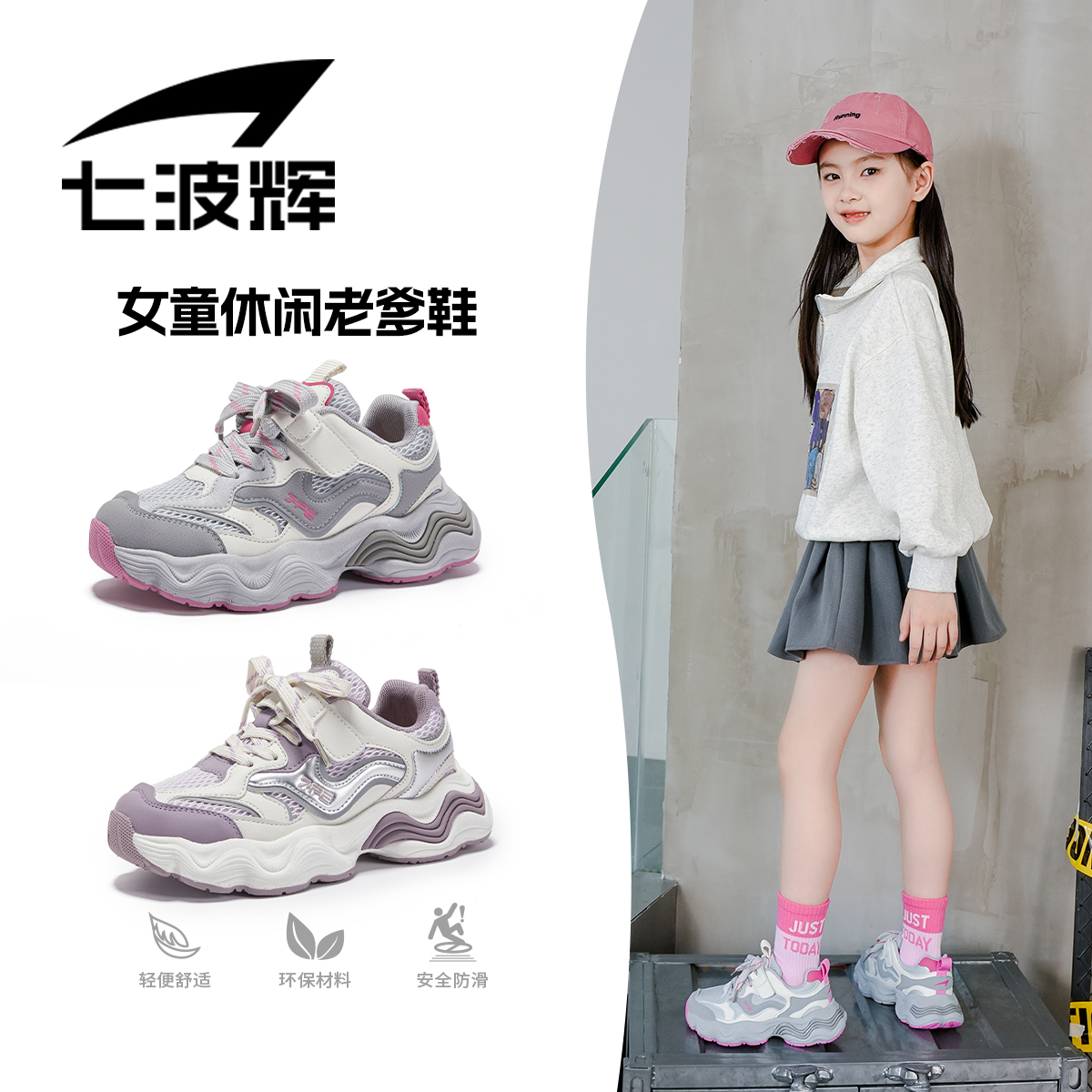 七波辉女童鞋网面透气女童运动鞋儿童老爹鞋2025秋季新款休闲鞋子