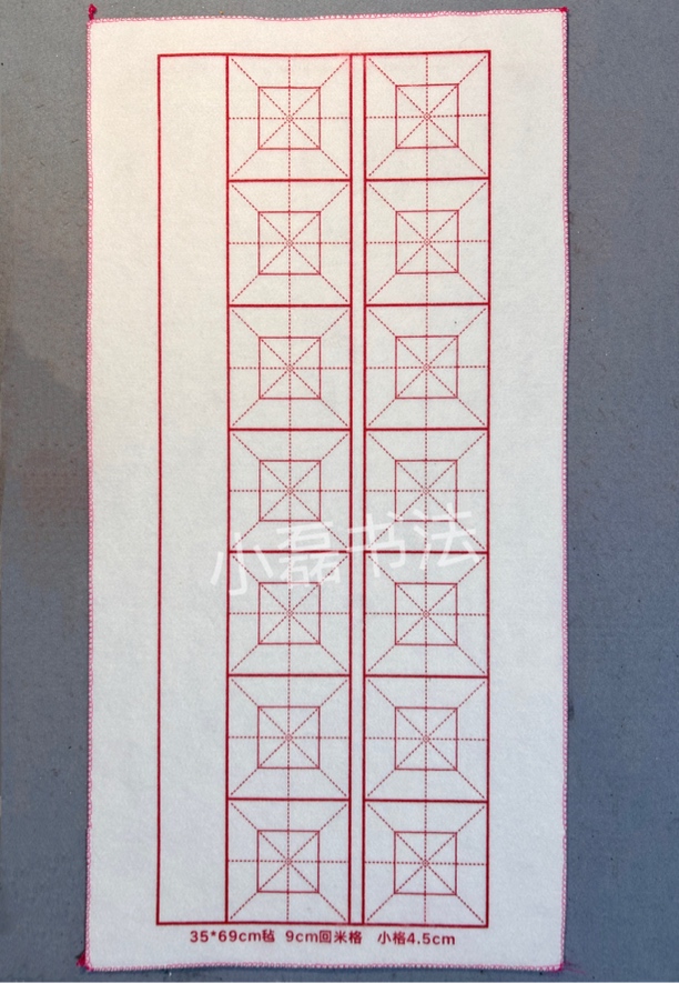 双面细羊毛毡四尺四开五言七言书法练习