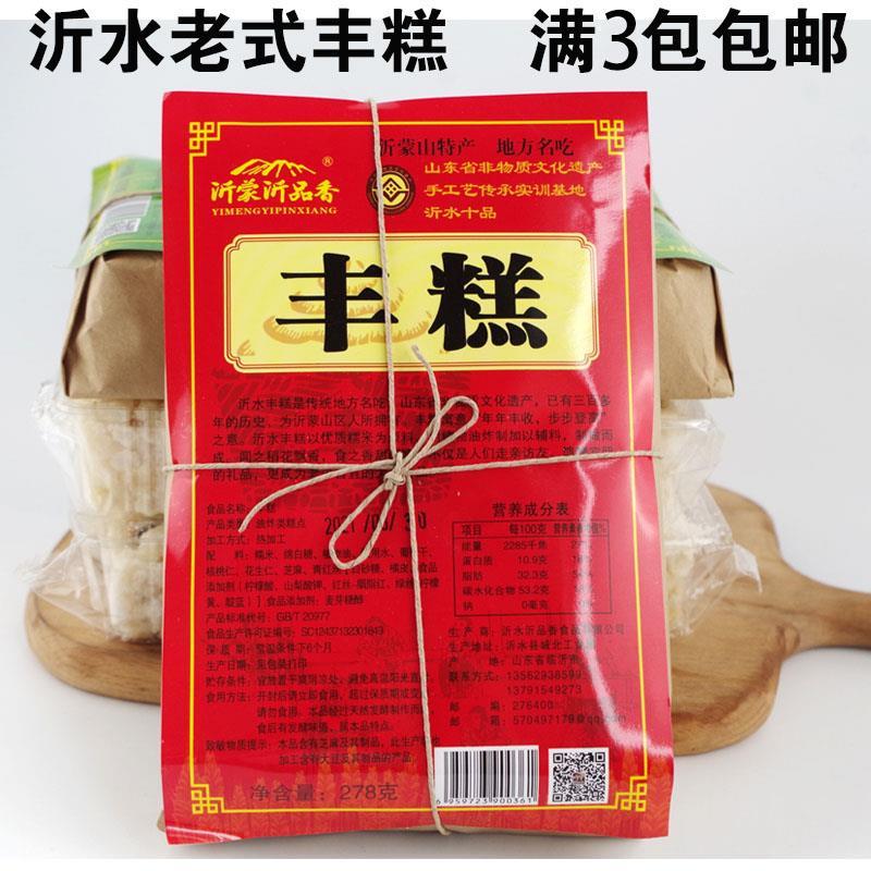 沂水丰糕山东临沂特产传统中秋糕点点心沂水老式丰糕
