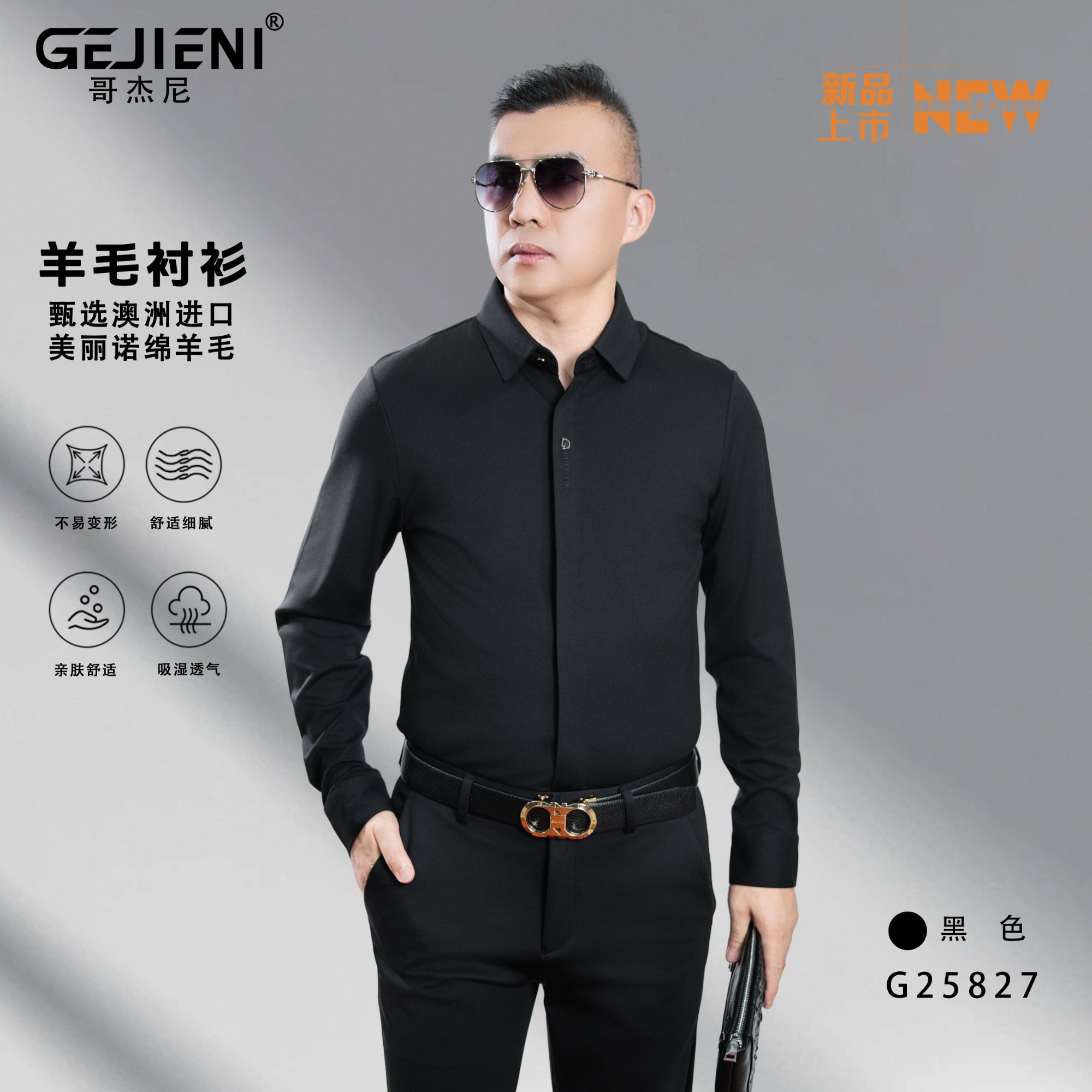 【高定羊毛】哥杰尼秋季透气亲肤弹力高端纯色男士长袖衬衫G25827