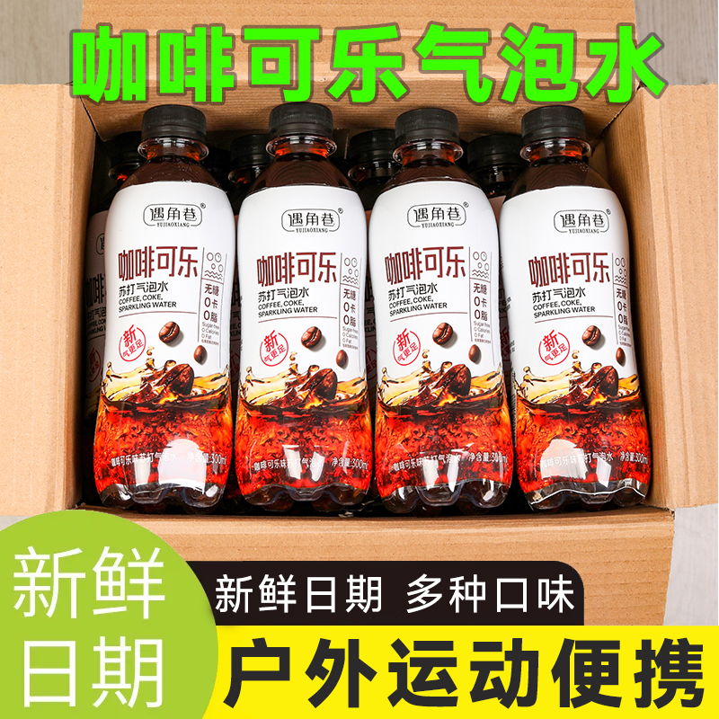 【每日严选】新鲜咖啡可乐原装进口后备箱常备限量补贴清新好味道