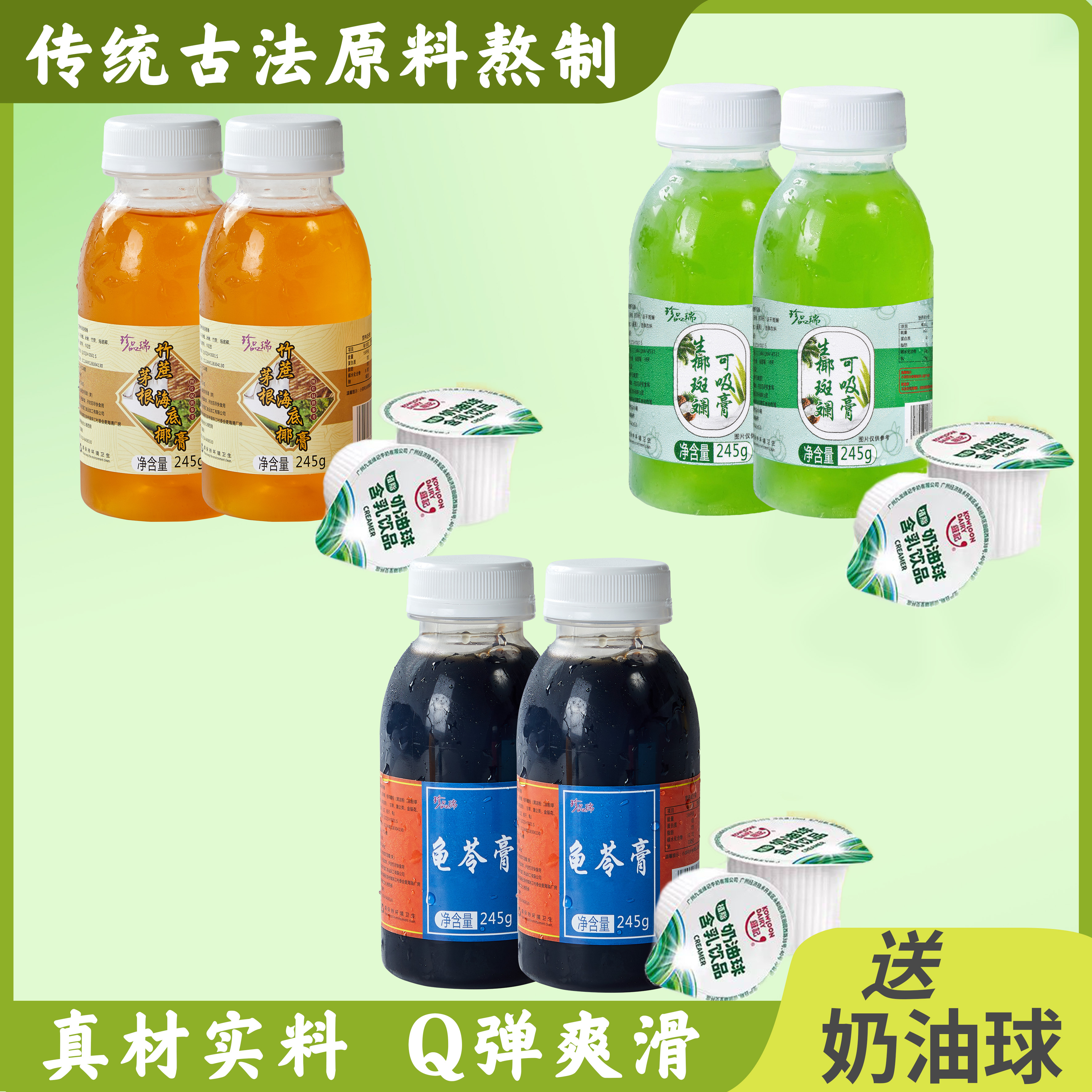 珍品瑞龟苓膏生椰斑斓膏竹蔗茅根海底椰膏