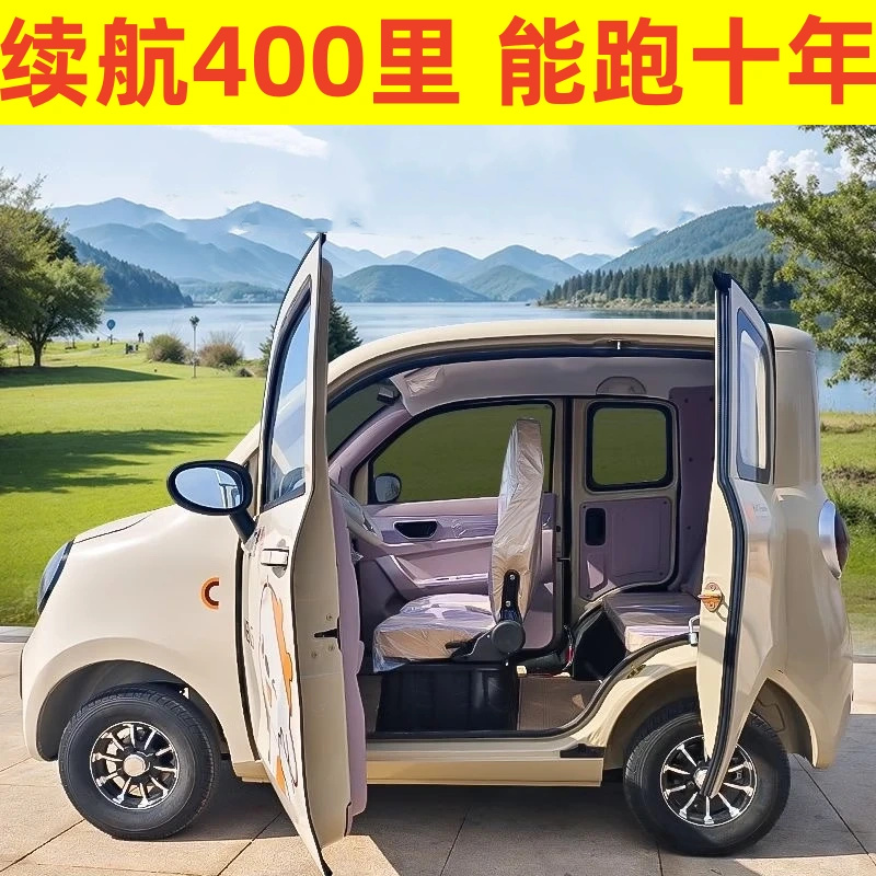 麦咪卡四轮电动车女小型全封闭对开们代步车家用老头乐低速四轮车