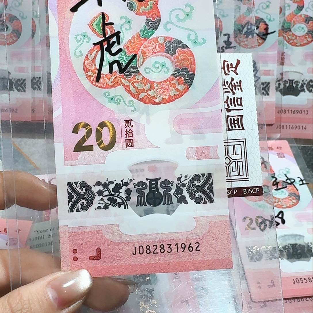 塑料082831962。。。。。年份 虎