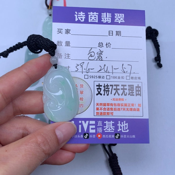 7***，翡翠未镶嵌颈饰天然